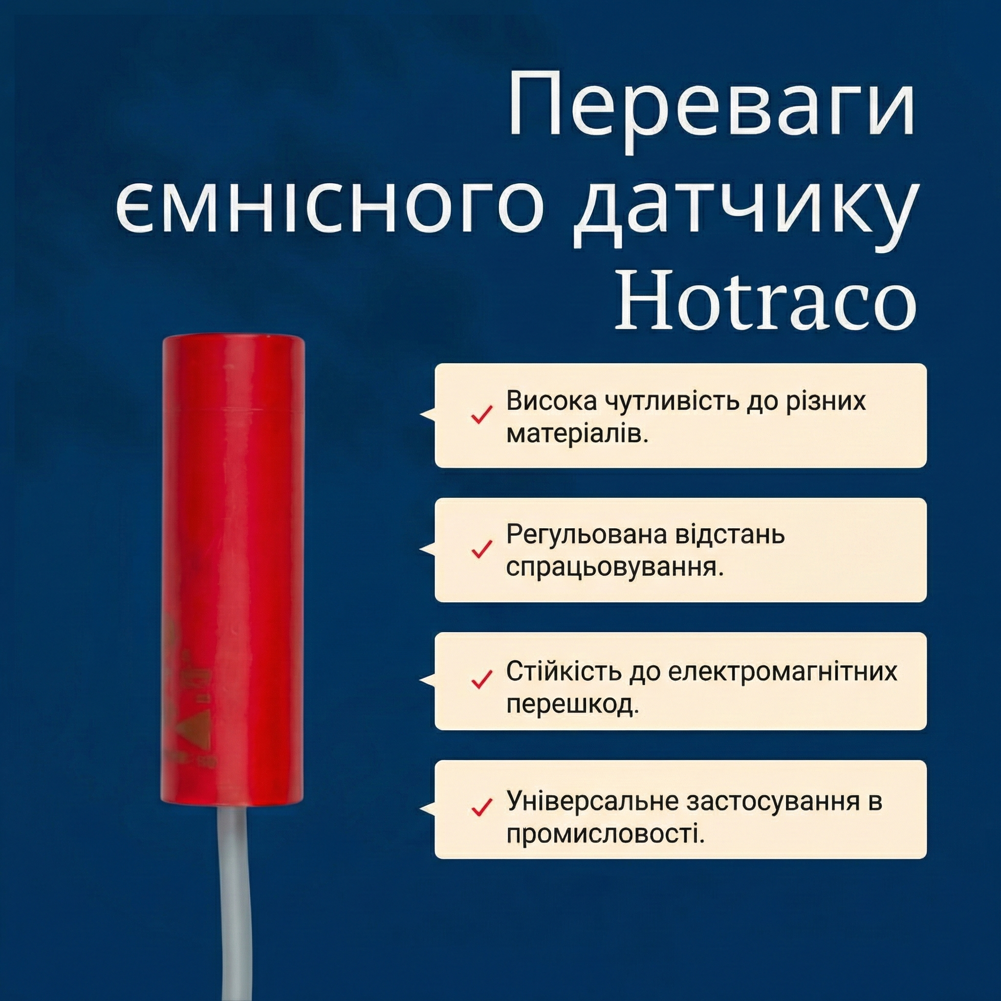 [Датчик Hotraco NS-24-230-TA]